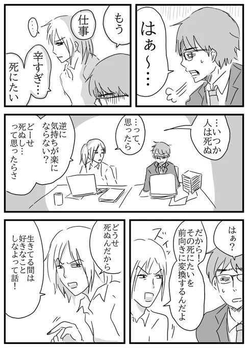 創作漫画4P。自分の言葉がブーメラン。 