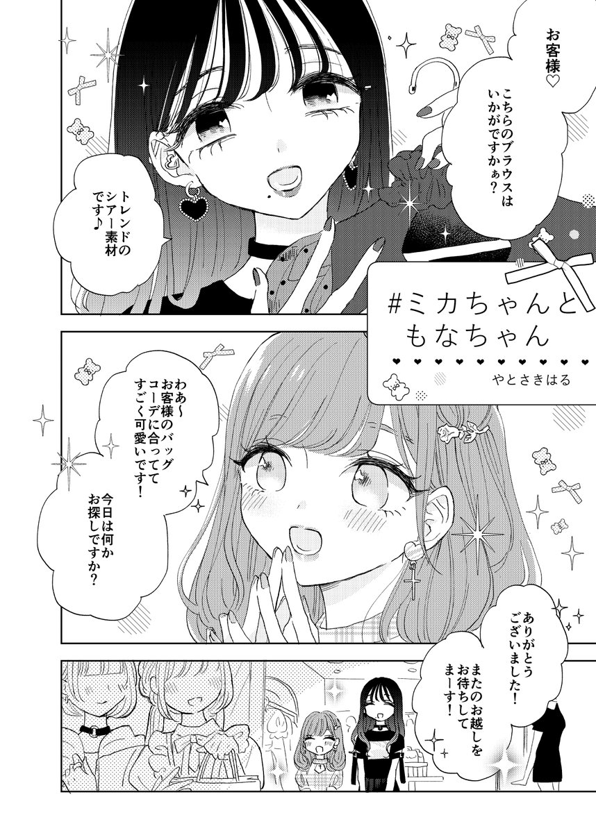 Twoucan やとさき あみちゃんの日記発売中 Yatosaking