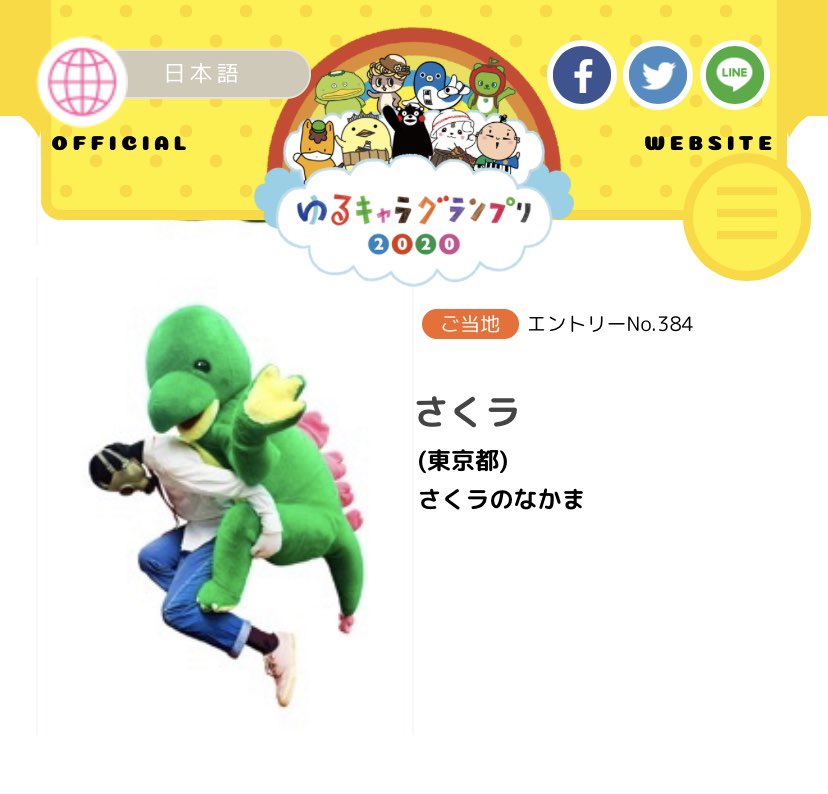SAKURAonmyback's tweet photo. 【おしらせ】
今年がファイナルとのことで8年ぶりに #ゆるキャラグランプリ にエントリーさせていただいたのラ！
7/1（水）から投票が始まるので、ぜひぜひ応援してくラはいね（＾⌒＾）ノ https://t.co/xXS4MHSKEI