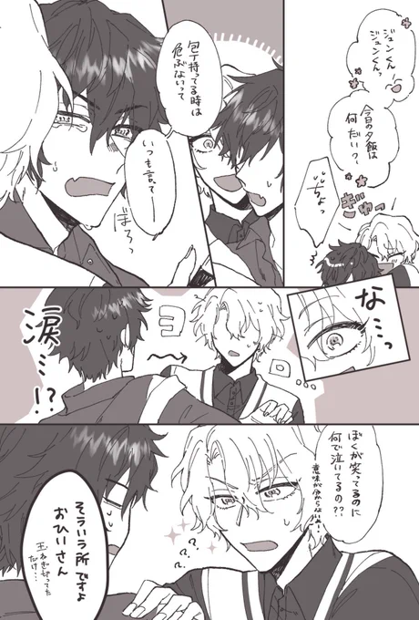 オチの無いひよジュン漫画 