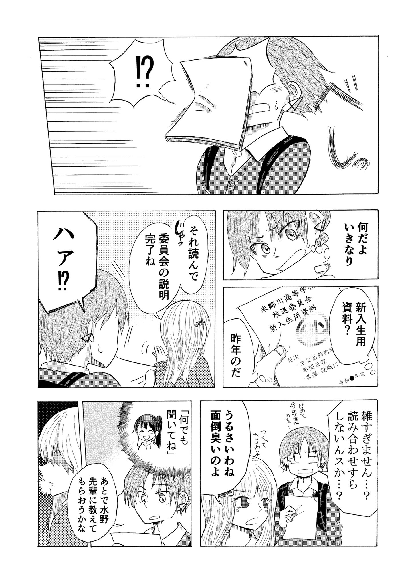 ごま幾三 Goma Ikumi 欲しいのはカノジョ 5 13 百合オタクの男子高校生が 先輩女子のとある秘密を知ってしまうお話 創作漫画 創作百合 創作男女 漫画が読めるハッシュタグ T Co Lanzsihgfy Twitter