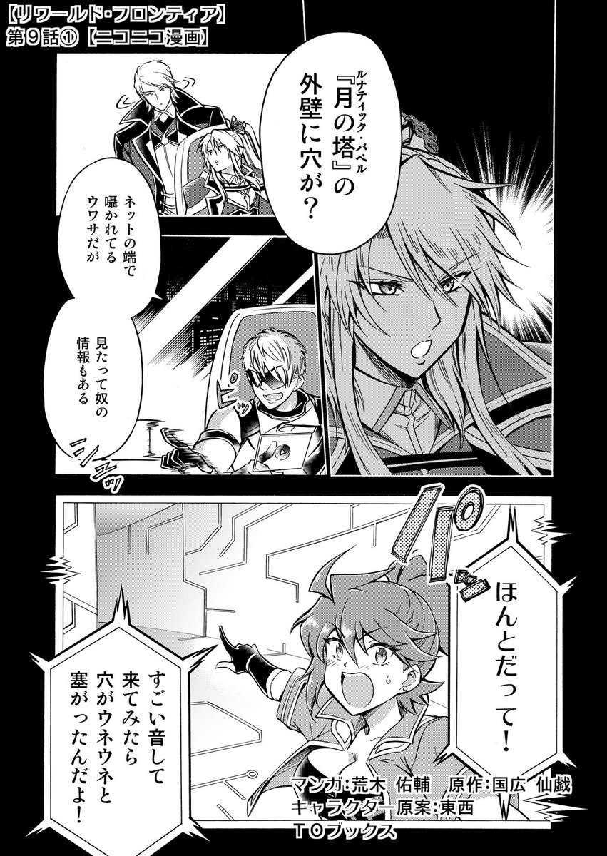 みんな大好き(?)『フレイムジャベリンの娘』…はさておき
原作2話の字の文を別の形で補填した丸々オリジナルの冒頭シーン
ハヌの術の大きさはコミカライズ1話で泣く泣く削らざるを得なかったところで人気のヴィリーさんたち登場のサービスも兼ねて
2章以降への前フリなんかも入れてみたり 