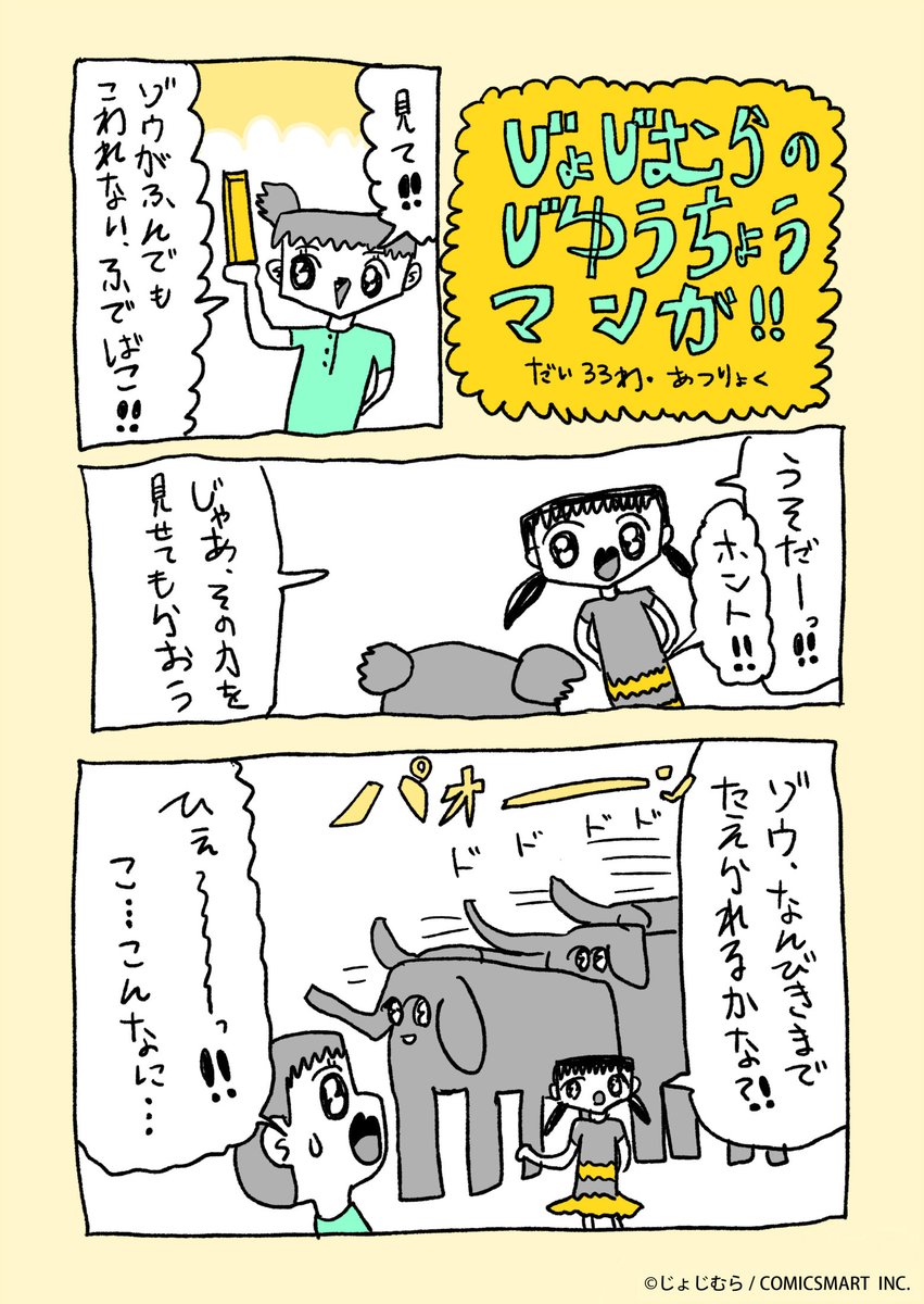 『じょじむらのじゆうちょうマンガ!!』だい33わ「あつりょく」#架空女児 #一攫千金 https://t.co/oowgalDaeM 