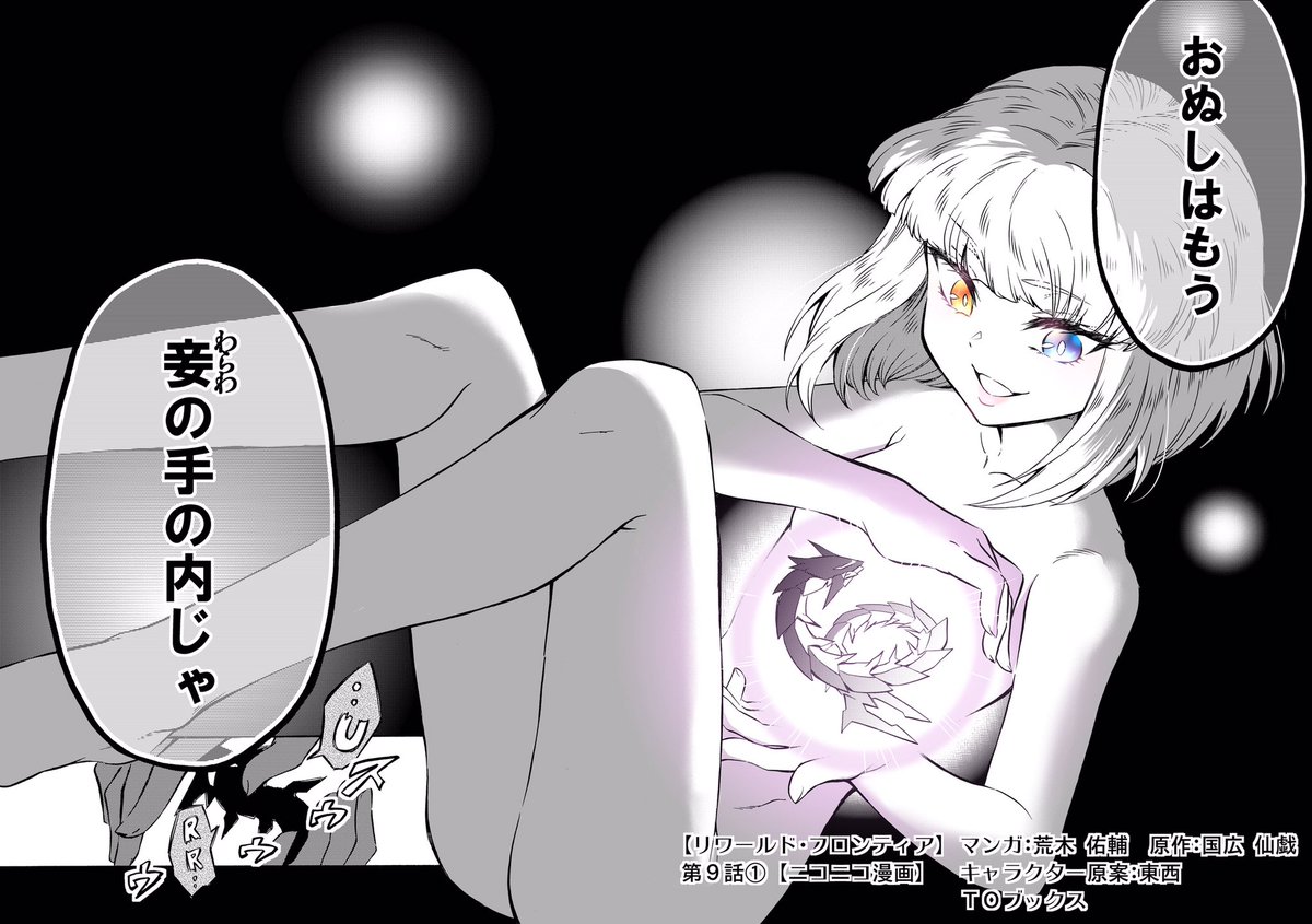 ハヌ神さま
『掌の上で転がされる』なんて言葉がありますがもうそのまま描けちゃうんじゃない?と
イメージ世界ですが文字通り神さまハヌの見せ場として結実できたかと思います
相変わらずワンポイントカラーという名のワンポイントではないカラー
カラー版は2巻も電子書籍版に収録されます 