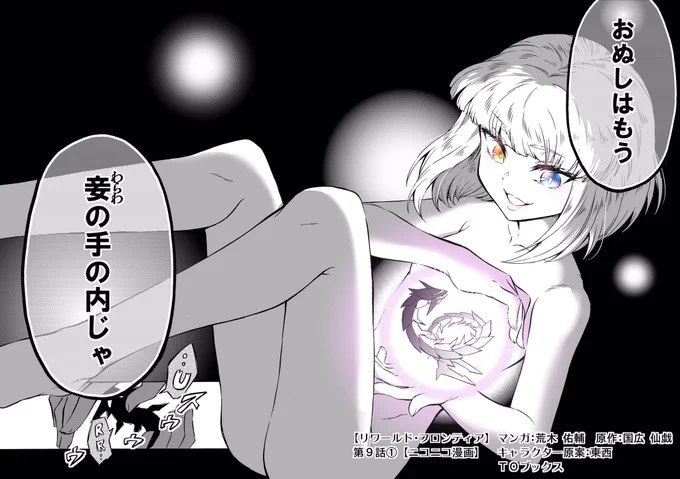 ハヌ神さま
『掌の上で転がされる』なんて言葉がありますがもうそのまま描けちゃうんじゃない?と
イメージ世界ですが文字通り神さまハヌの見せ場として結実できたかと思います
相変わらずワンポイントカラーという名のワンポイントではないカラー
カラー版は2巻も電子書籍版に収録されます 