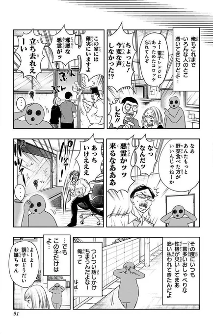 自分が憑いてる女子高生の1日を解説するおじさんの霊 4/5 