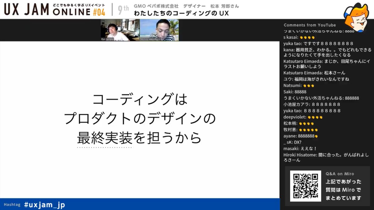 Ux Jam Online 04 まとめ 6ページ目 Togetter