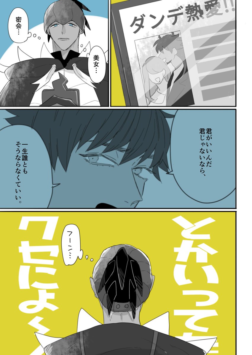 Dnkb 片思い歴n年の年下男 ゴシップ ぴよょの漫画