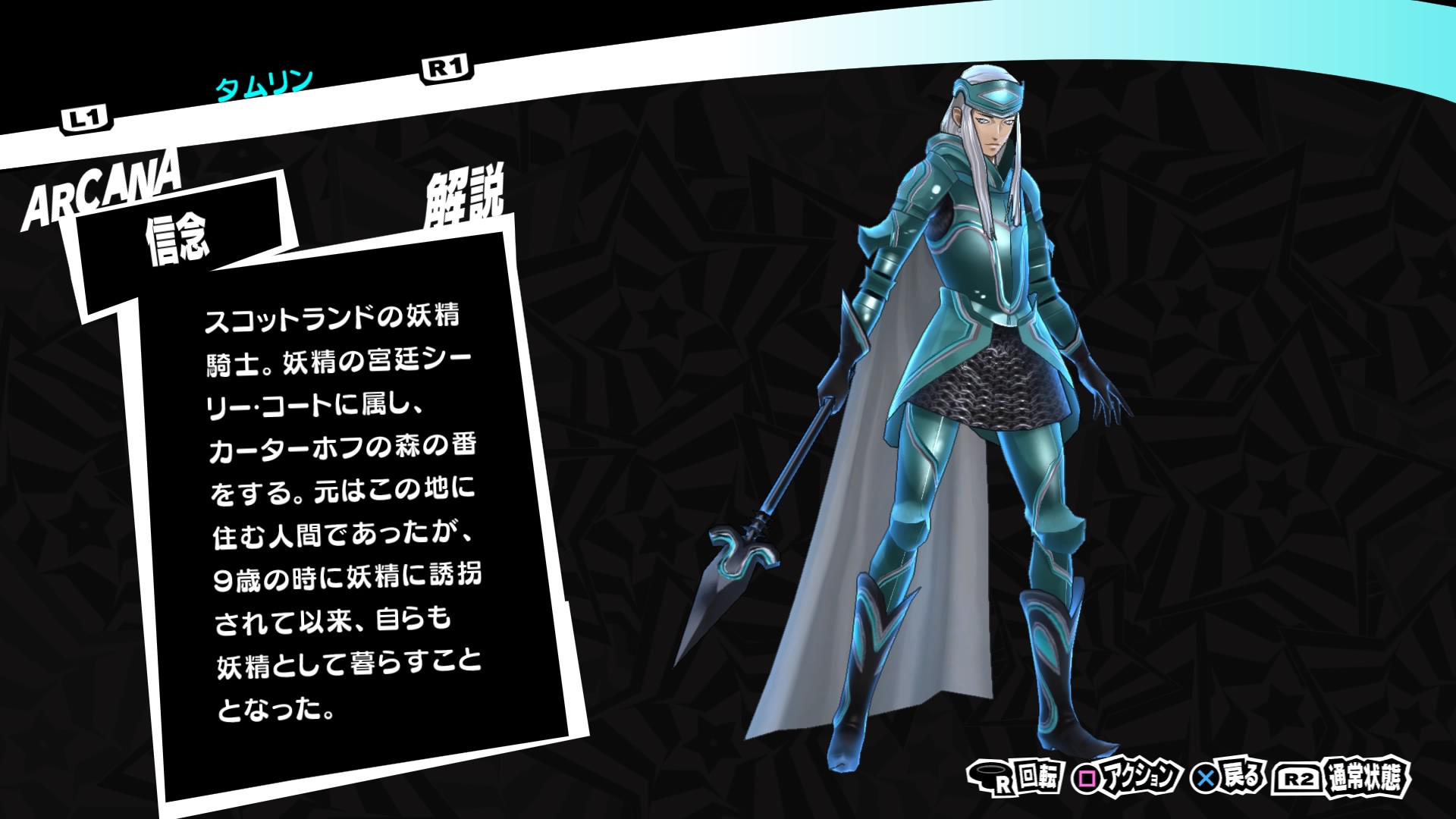あべべし君 ゲーム情報館 ペルソナ5r P5r 美形 の 妖精騎士 で 強い という ハイスペックなタムリンさん ペルソナ5 Persona5 あべべし君 ゲーム情報館 ペルソナ5r P5r 美形 の 妖精騎士 で 強い という ハイスペックなタムリンさん ペルソナ5 Persona5