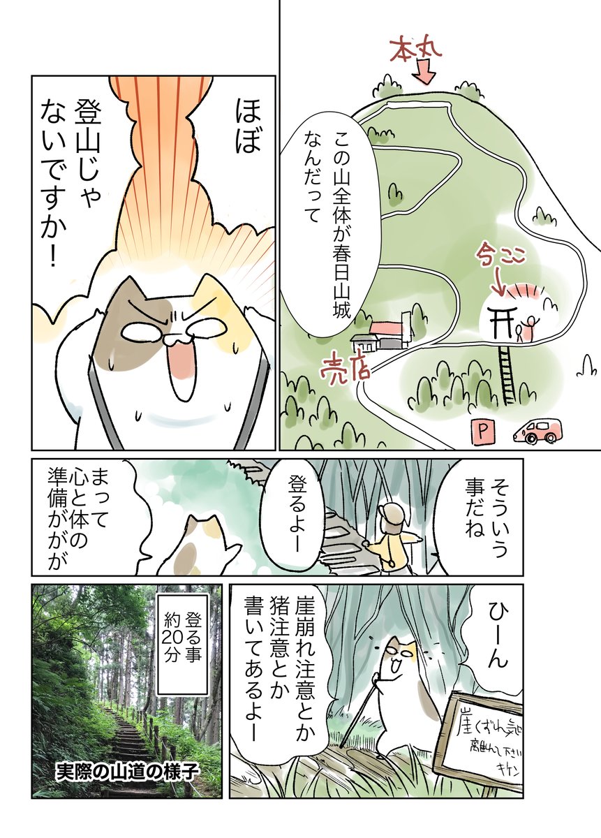 去年の今頃春日山に登った時の話① 