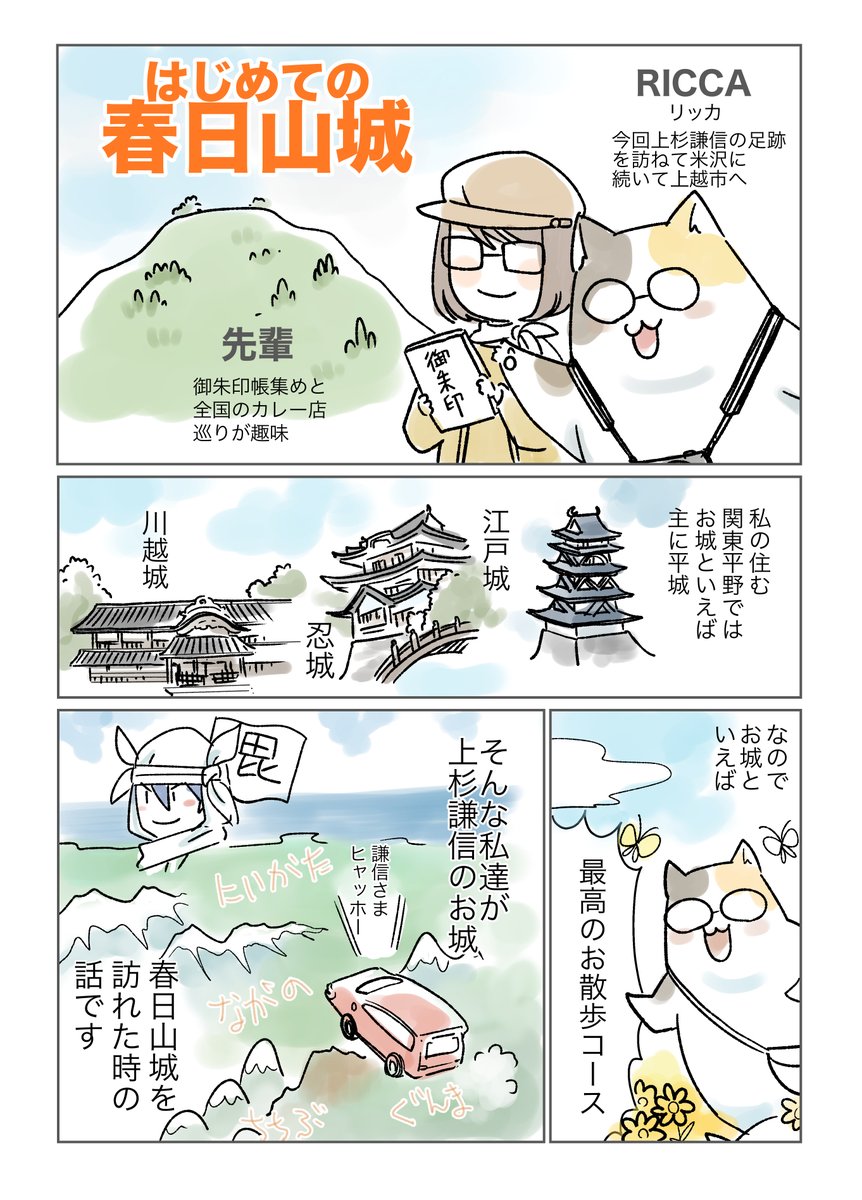 去年の今頃春日山に登った時の話① 