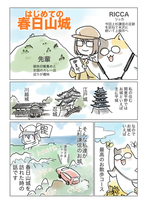 去年の今頃春日山に登った時の話① 