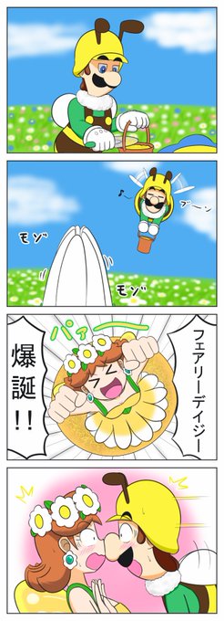 デイジー姫 を含むマンガ一覧 ツイコミ 仮 デイジー姫 を含むマンガ一覧 ツイコミ 仮