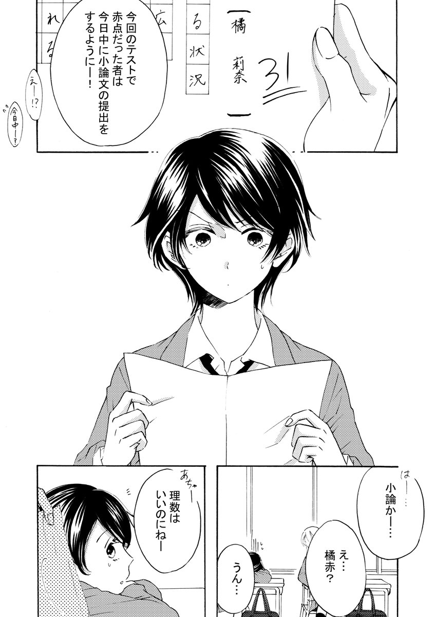 【創作男女】高校生幼馴染漫画①です^^スレッドに人物紹介 