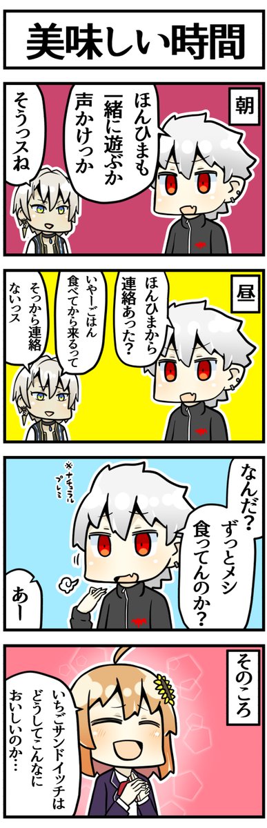 ホントに食べてた 