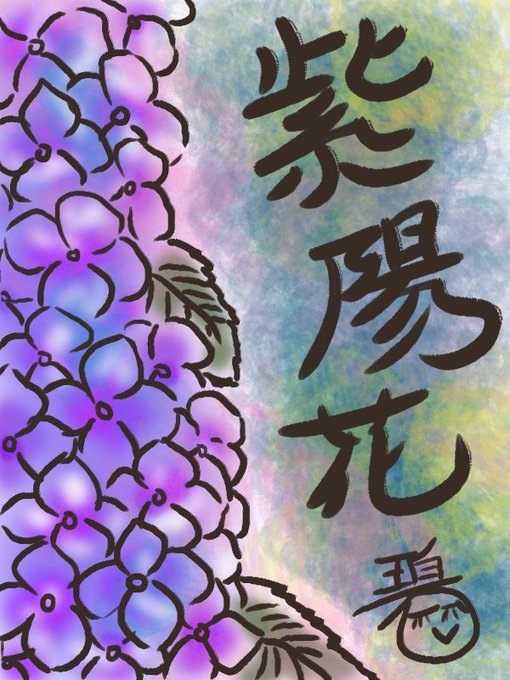 6月といえばのtwitterイラスト検索結果 古い順