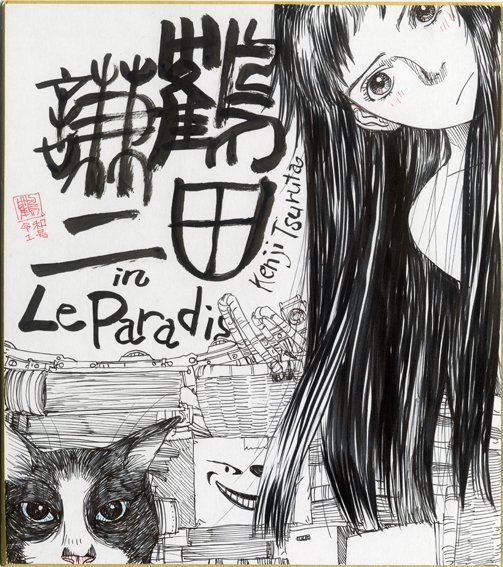 鶴田謙二のtwitterイラスト検索結果 鶴田謙二のtwitterイラスト検索結果