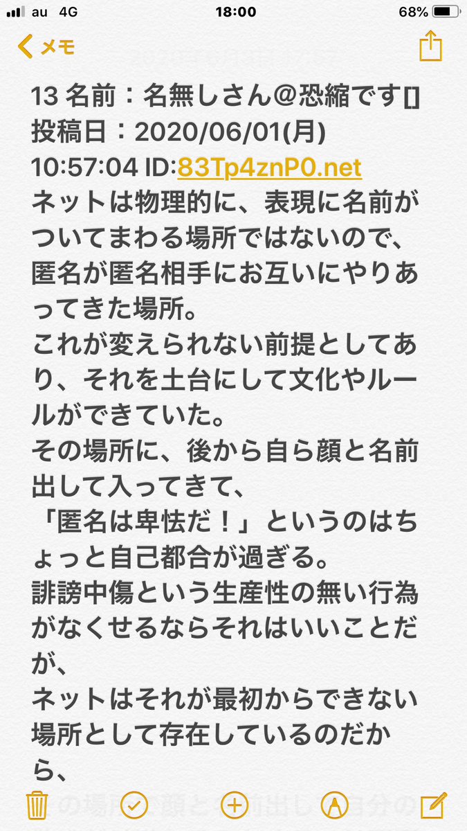 匿名前提のネットに芸能人が実名で踏み込むのは匿名以下の価値のない発言で承認欲求満たしたいから にネット中の賛同集まる Togetter