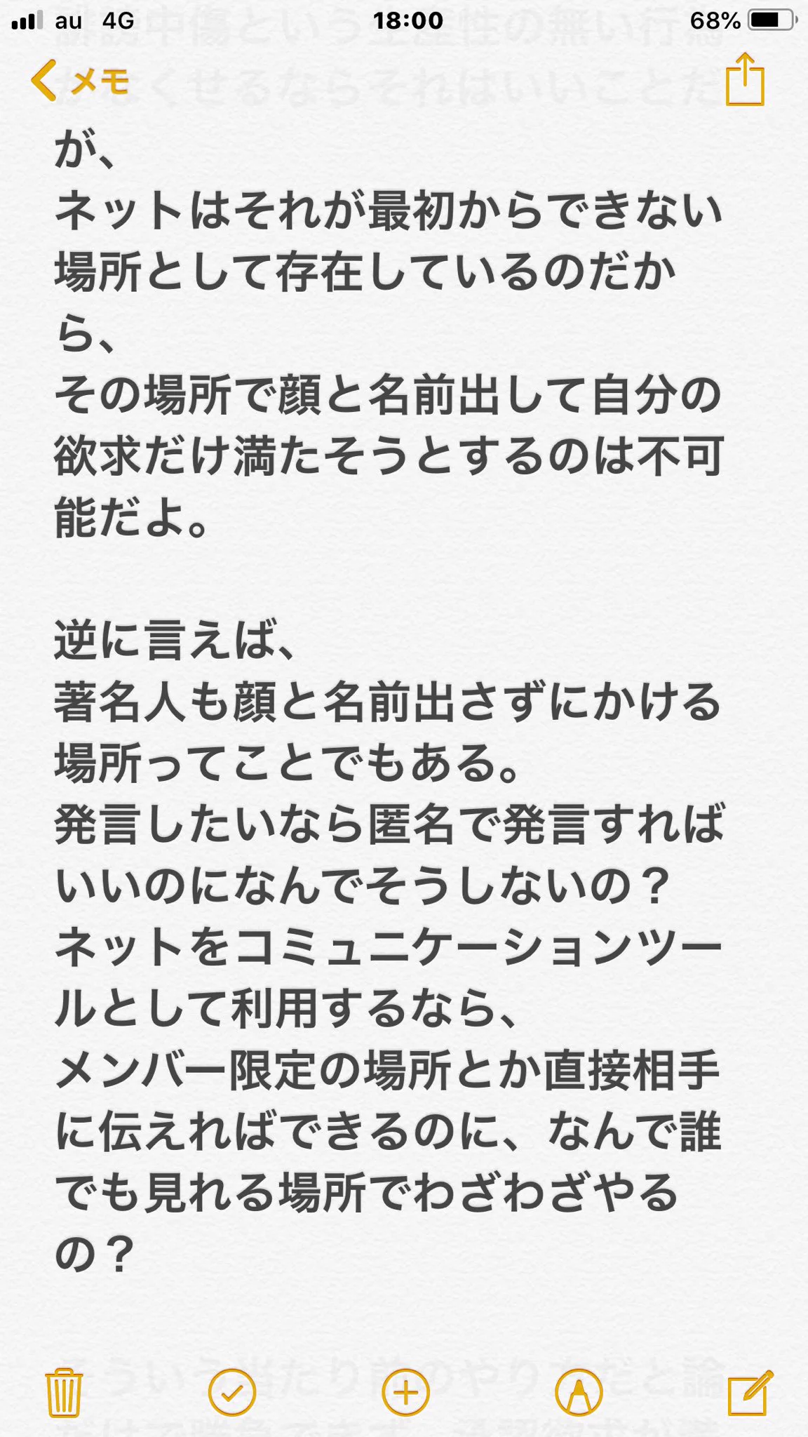 芸能人のネットで匿名は卑怯という意見に対する正論な返しがこちら！