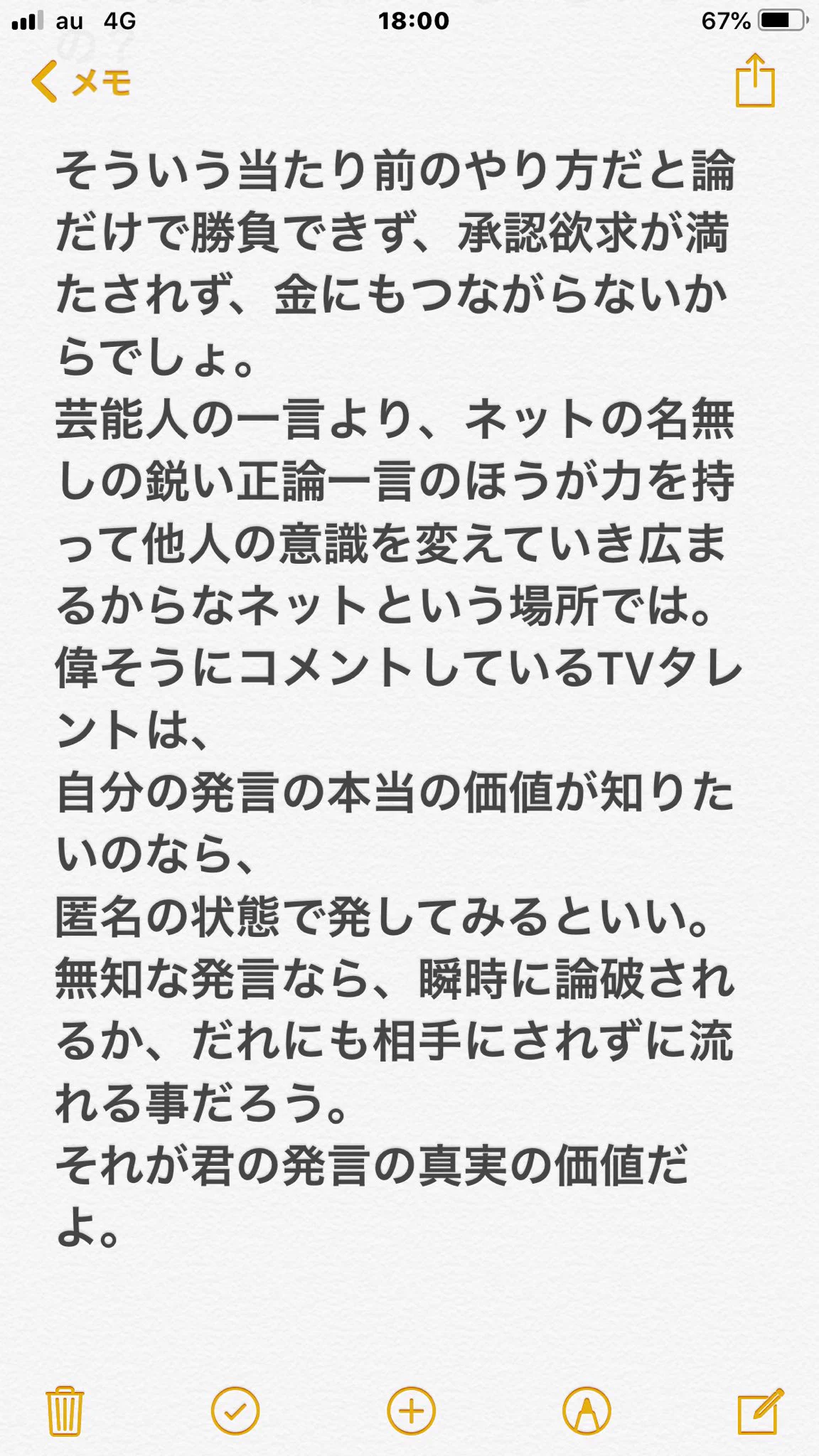 芸能人のネットで匿名は卑怯という意見に対する正論な返しがこちら！