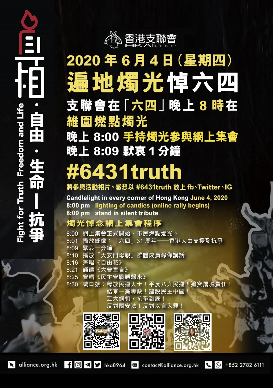 Cai Chu 以显示香港人及全球的共同力量 浏览 6431truth 标签墙可到 T Co Fj3m1omj0i 1 观看 6 月4 日的烛光守夜 T Co Qklj0inuub 2 8 00 现场直播 无论您身在何处 点蜡烛一起