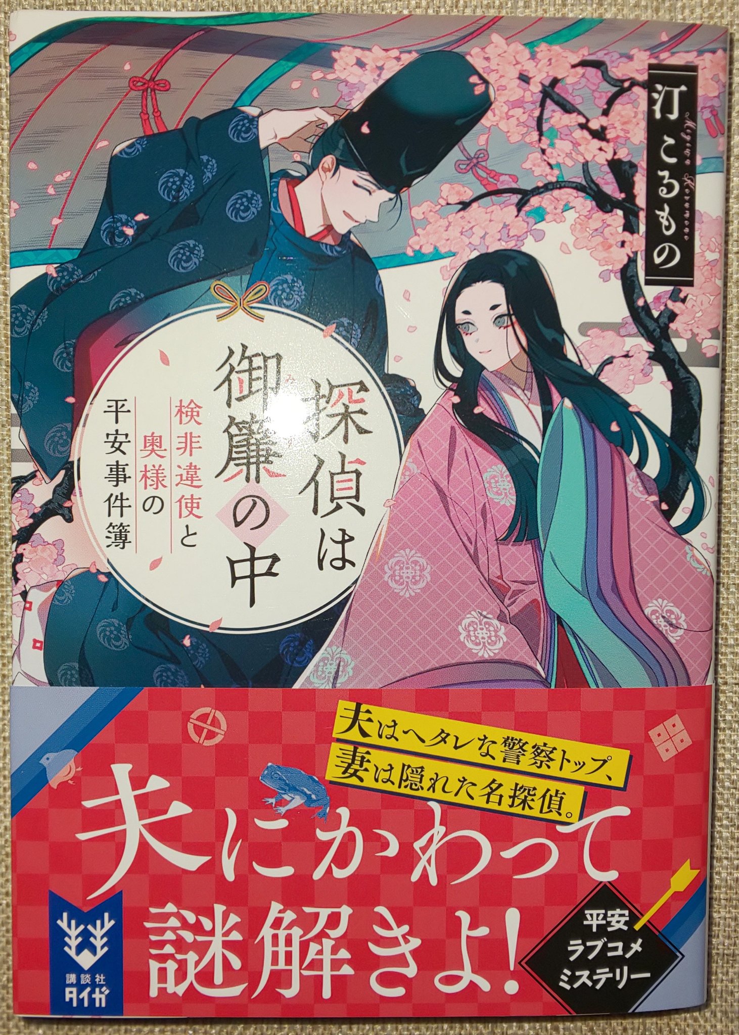 日下三蔵 生島治郎の自伝小説 浪漫疾風録 が中公文庫から復刊 翻訳ミステリ専門誌の編集長からハードボイルド作家に転じた著者の実体験小説 都筑道夫 結城昌治 鮎川哲也 小泉喜美子 佐野洋 江戸川乱歩らが次々と登場し 国産ミステリに興味のある