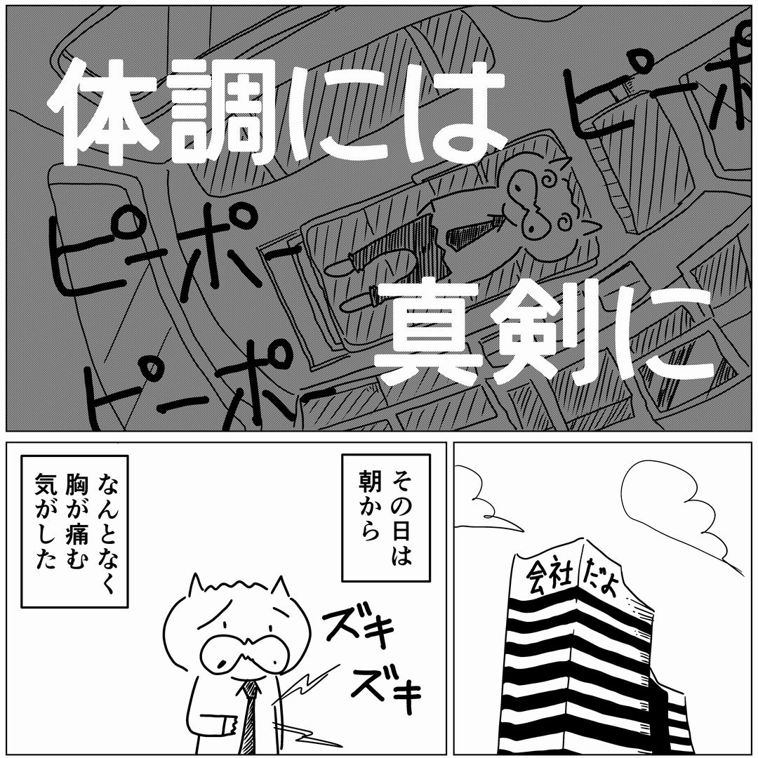 【体調には真剣に 1/2】
体調はついつい甘く見ちゃいがちだけど、油断しないようにって思うようになったきっかけのお話。
#漫画
#漫画が読めるハッシュタグ 
#コルクラボマンガ専科 