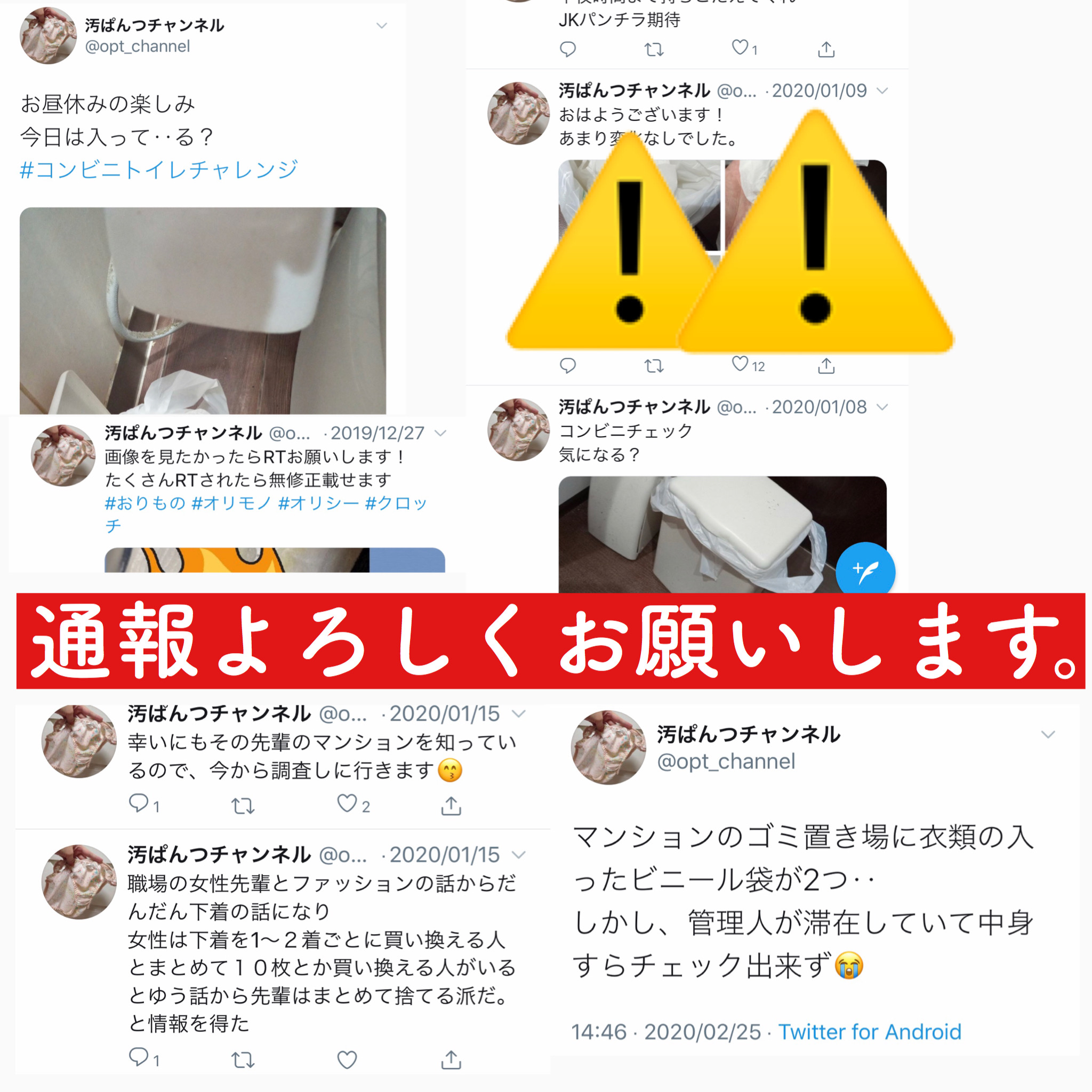 オリシー　コンビニ　トイレ ⚠️閲覧注意アカウント 変質者の通報ご協力願います コンビニのトイレは 盗撮以外にも気を配らないといけない  女性は小さなときから服装、下着の干し方、下着やナプキン、おりものシートの捨て方までも気をつけなくてはいけない... しんど 変質者と危険が ...