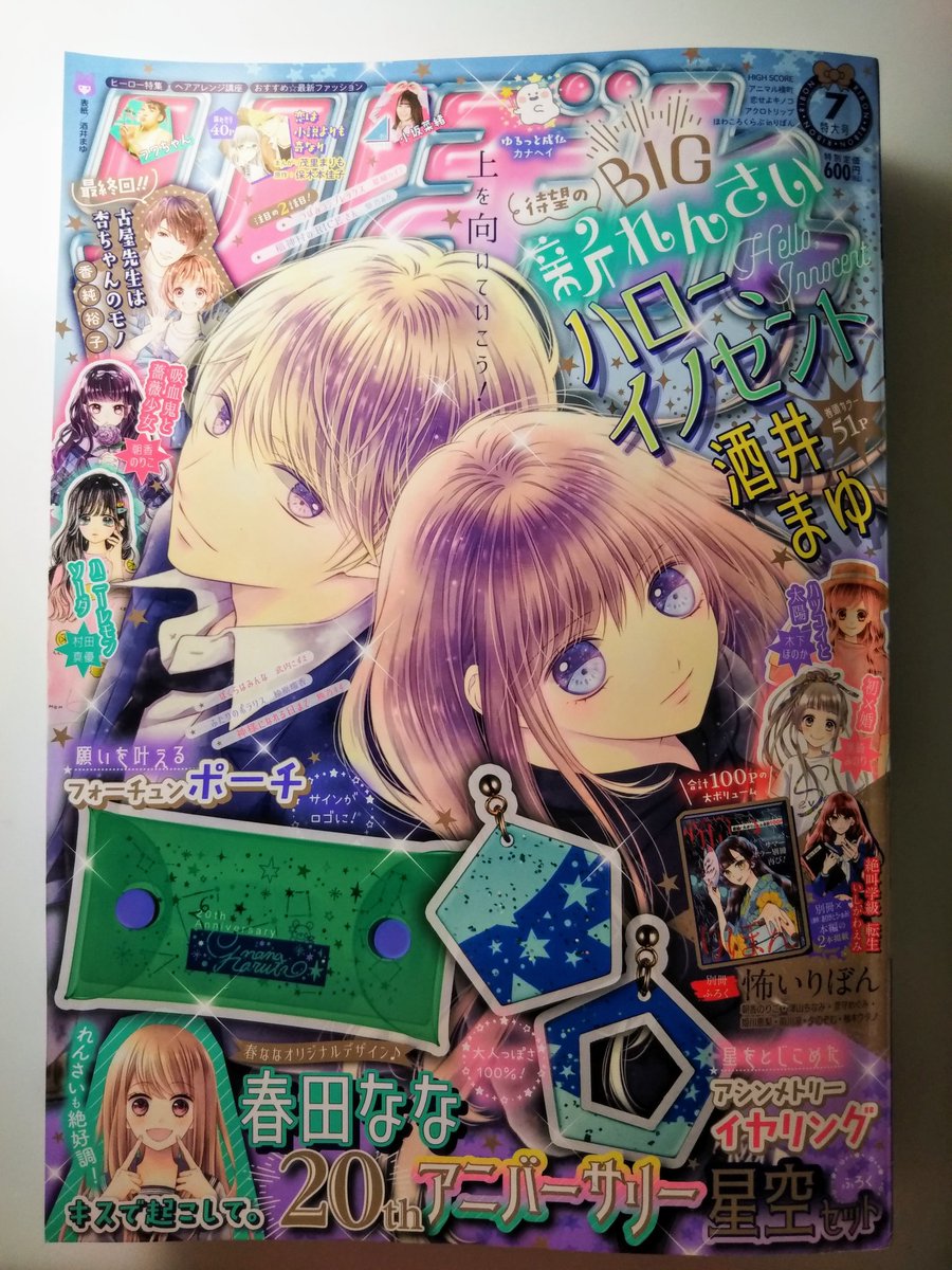 【お知らせ】
りぼん7月号発売です?
ハツコイと太陽は23話目
秋葉の○○が出てきたり、星音の本音が垣間見えてきたり…
なんだか怪しい雲行きです☁
今気づいたけど、来月で連載2年…?!
これからもよろしくお願いします?✨ 