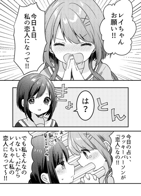 【創作百合】占い好きな女の子の話

#創作漫画 