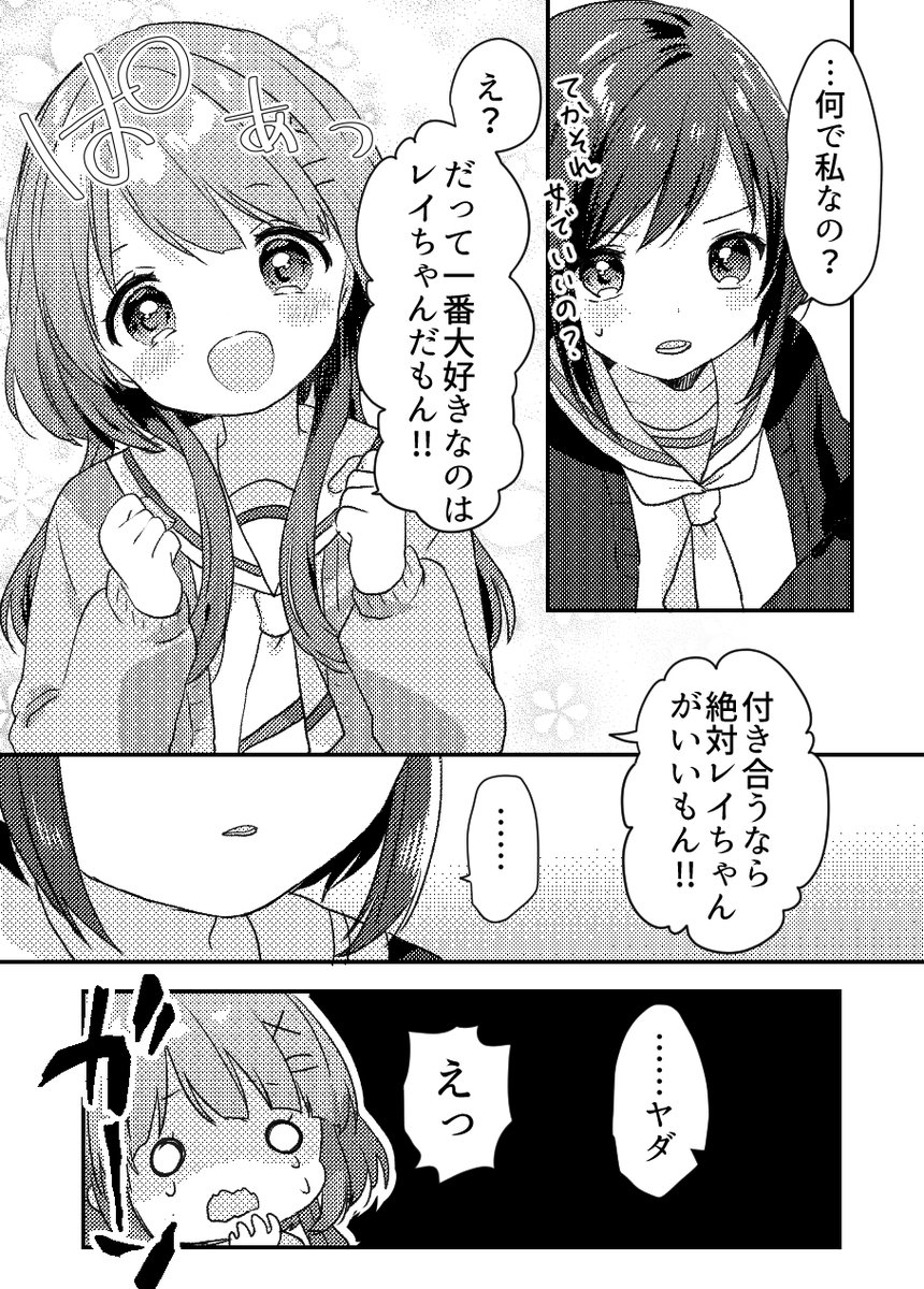 【創作百合】占い好きな女の子の話

#創作漫画 