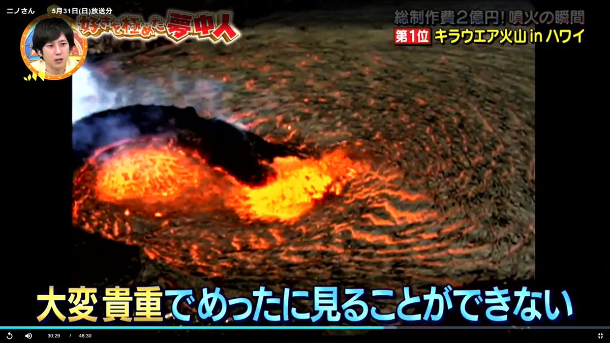 北藤 勇 国際ジャーナリスト 年5月31日に日テレで放映された ニノさん の 愛らしいパンダの映像 とインドの屋台店の映像 そして 北藤勇の50年に渡り撮影した火山噴火の集大成の記録 がteverで6月7日迄視聴出来ます 愉快な番組です 是非 ご覧 北藤 勇 国際ジャーナリスト 年5月31日に日テレで放映された ニノさん の 愛らしいパンダの映像 とインドの屋台店の映像 そして 北藤勇の50年に渡り撮影した火山噴火の集大成の記録 がteverで6月7日迄視聴出来ます 愉快な番組です 是非 ご覧