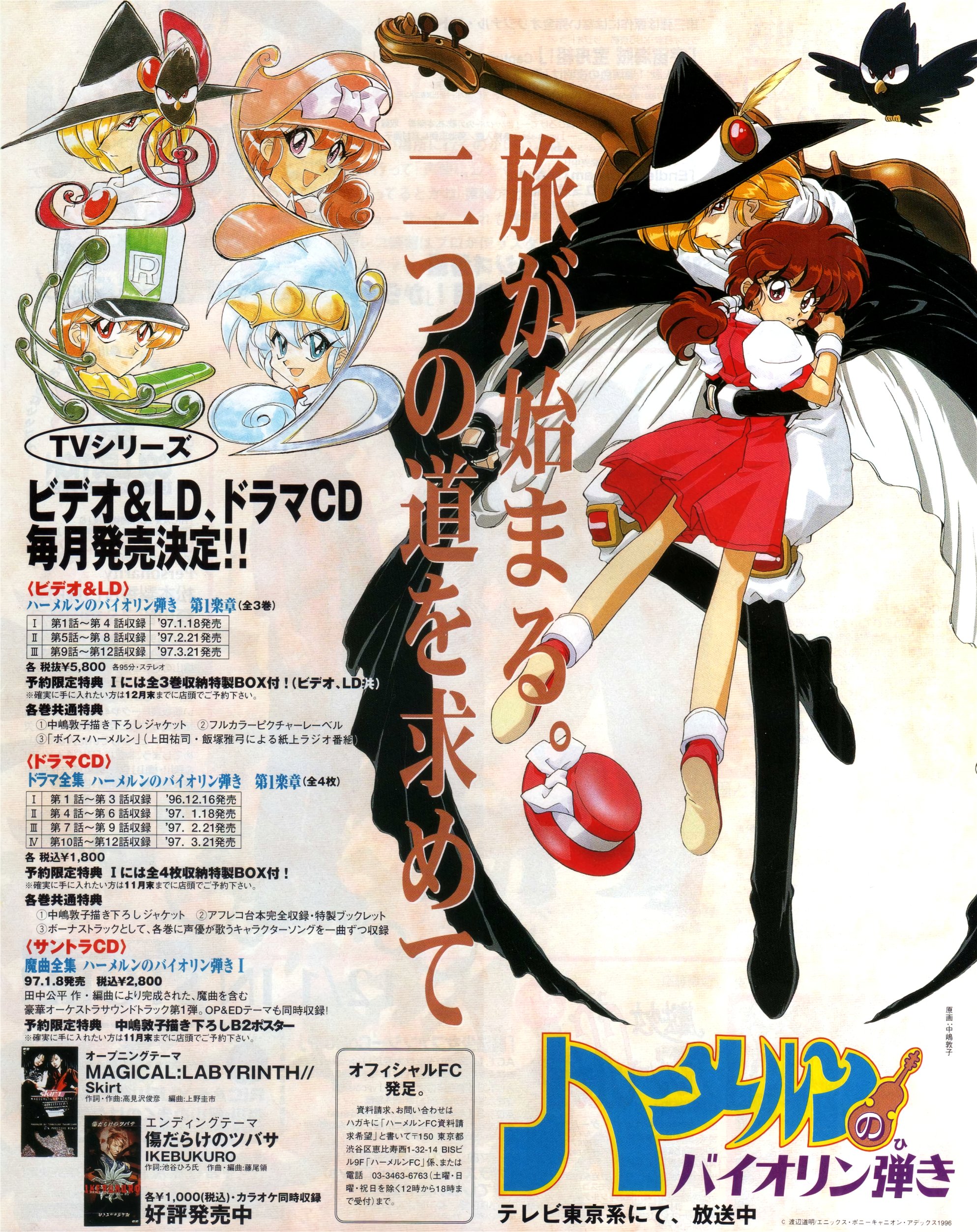 ハーメルンのバイオリン弾き CDアルバム 魔曲全集I/(アニメーション) ハーメルンのバイオリン弾き CDアルバム 魔曲全集I/(アニメーション)
