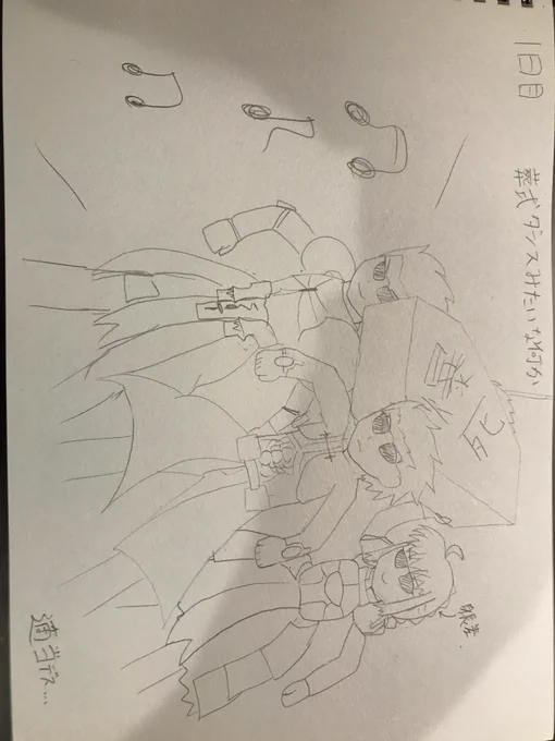 課題1日目。久しぶりにアナログで描いたので色々おかしい…
#葬式ダンス 
