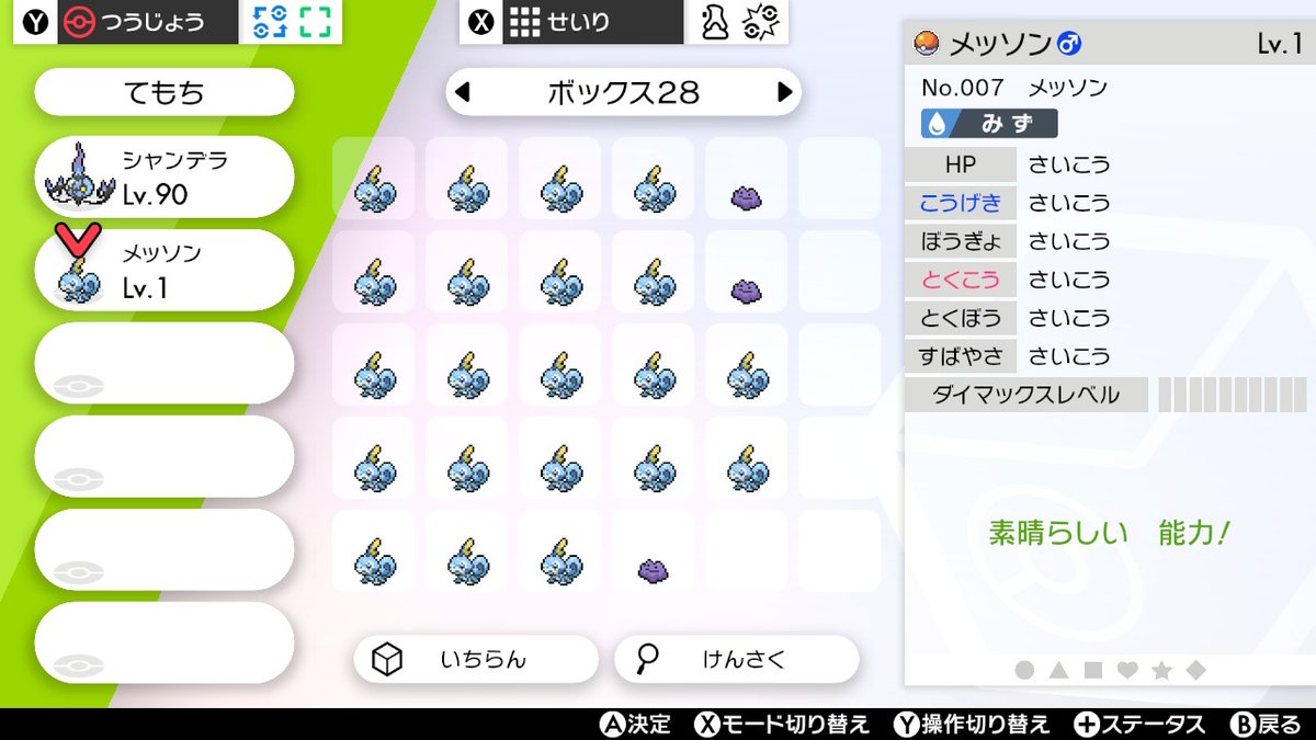 ひらしょー 6vメッソン来ました エースバーンとゴリランダーばかり注目されているのが不憫なので インテレオンを救って見せます ポケモン剣盾 Nintendoswitch