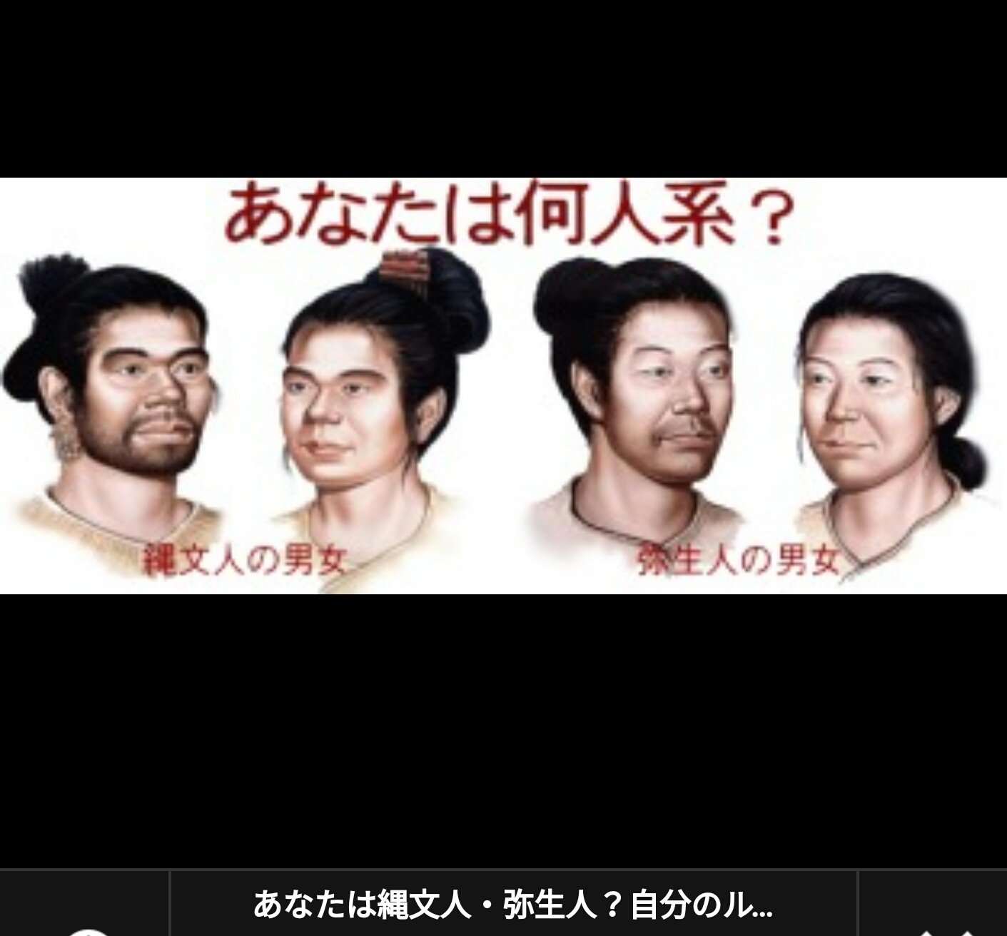 Yully そもそも 私が 日本人の顔とルーツ に興味を持ったきっかけは 中二の時に日本史の授業で 縄文人と弥生人 の特徴について学んで その時にクラスメートから Yully 縄文人じゃんww って言われたのが始まり T Co Zyr3xdwe1d Twitter