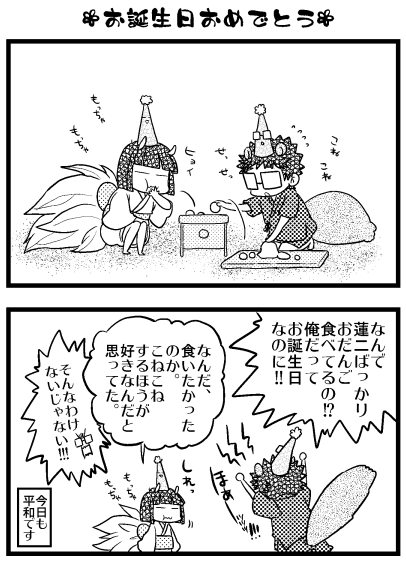 ⚠ケモ混じってます
1P漫画達 