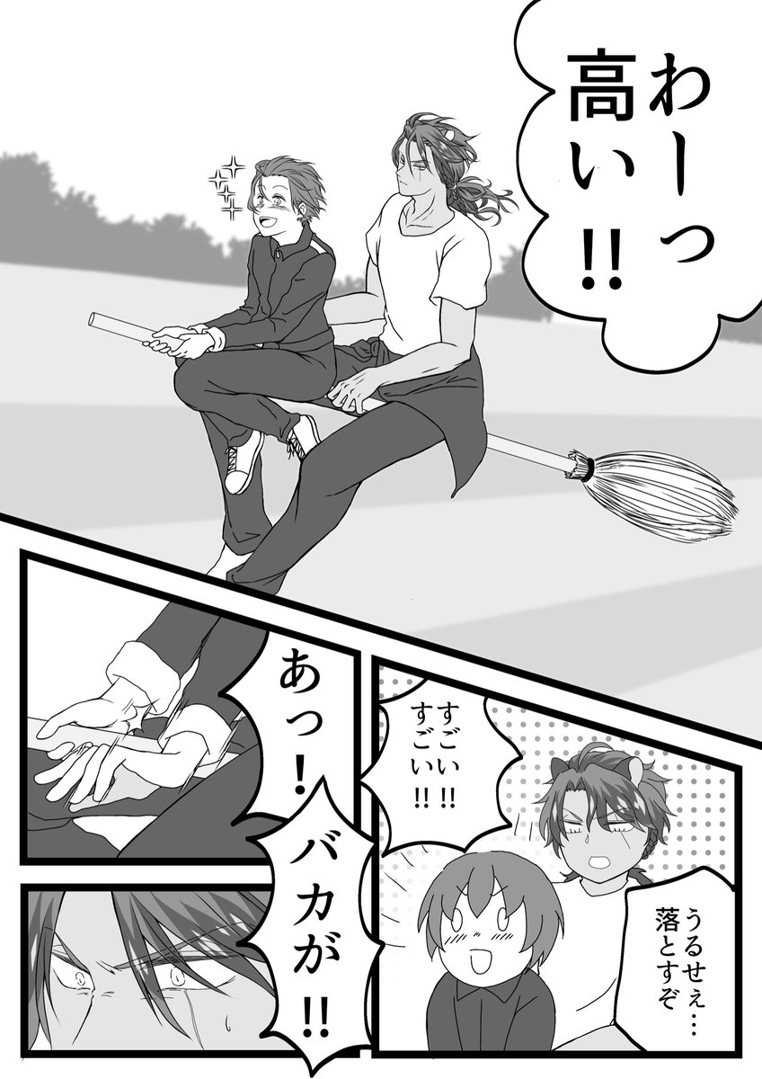 ?先輩の箒に乗せてもらうお話(1/2)
※男装監督生(顔アリ)

?(→)?

#twstプラス 