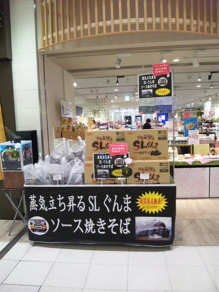 ぐんまちゃんカレンダー 非公式 群馬ｄｃで用意されていたお土産やグッズたち Jr高崎駅 群馬いろは 本物のｓｌ素材から生まれた雑貨 ｓｌブラインド柄 ぐんまちゃん ｓｌぐんまソース焼きそば サンヨー食品 群馬ｄｃ 高崎駅 Sl