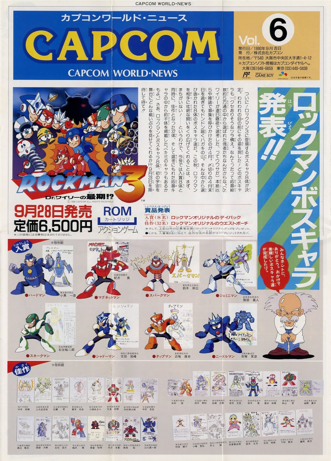 ロックマン ROCKMAN CAPCOM カプコン ボスキャラ ボスキャラ募集