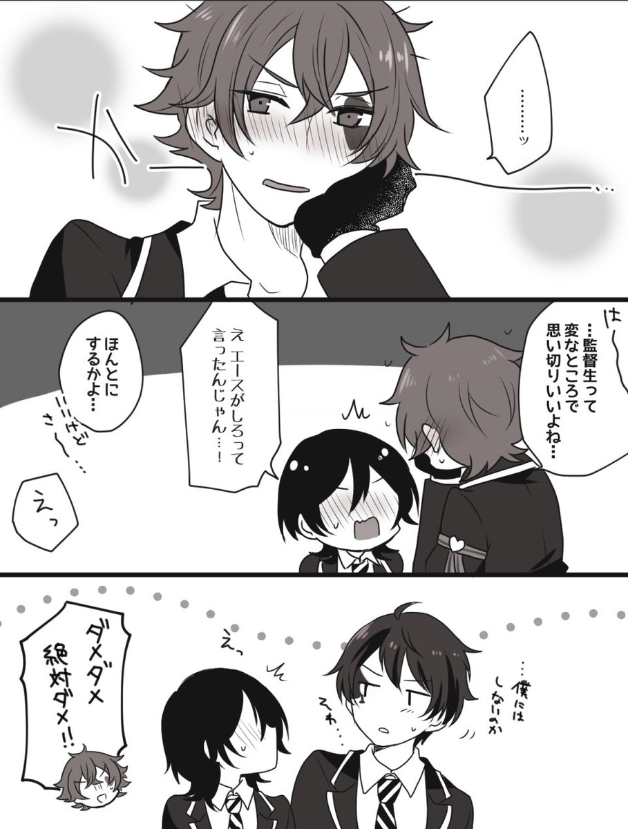 ※4章38節後のエー監(ちょっとデュ監)
※監督生顔有
#twstプラス #twst_NL 