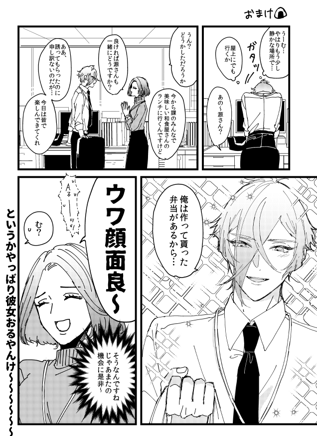 (2/2)続きとおまけ? ※モブ女性社員います 