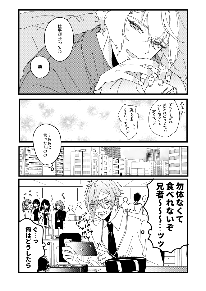 (2/2)続きとおまけ? ※モブ女性社員います 