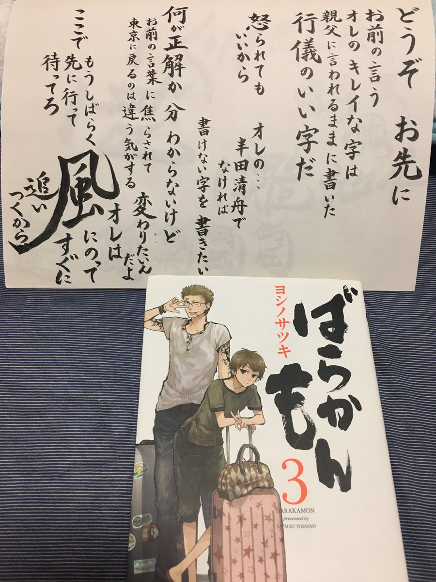 彩葉 さいよう ほんとにこの言葉に救われていたか ばらかもんに出会ってなかったら自分の字なんて興味なかった これはアニメ漫画両方見て欲しい ばらかもん アニメ好きと繋がりたい 漫画好きな人と繋がりたい 彩葉 さいよう ほんとにこの言葉に救われていたか ばらかもんに出会ってなかったら自分の字なんて興味なかった これはアニメ漫画両方見て欲しい ばらかもん アニメ好きと繋がりたい 漫画好きな人と繋がりたい