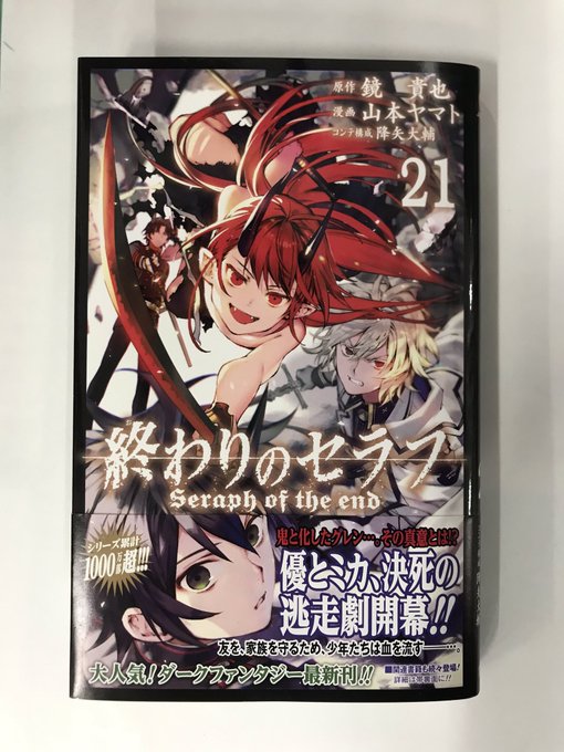 優・ミカ・ノ夜・グレンが表紙のJC21巻は本日発売です!!!!また同日発売「ジャンプSQ.７月号」では、フェリドが印象的