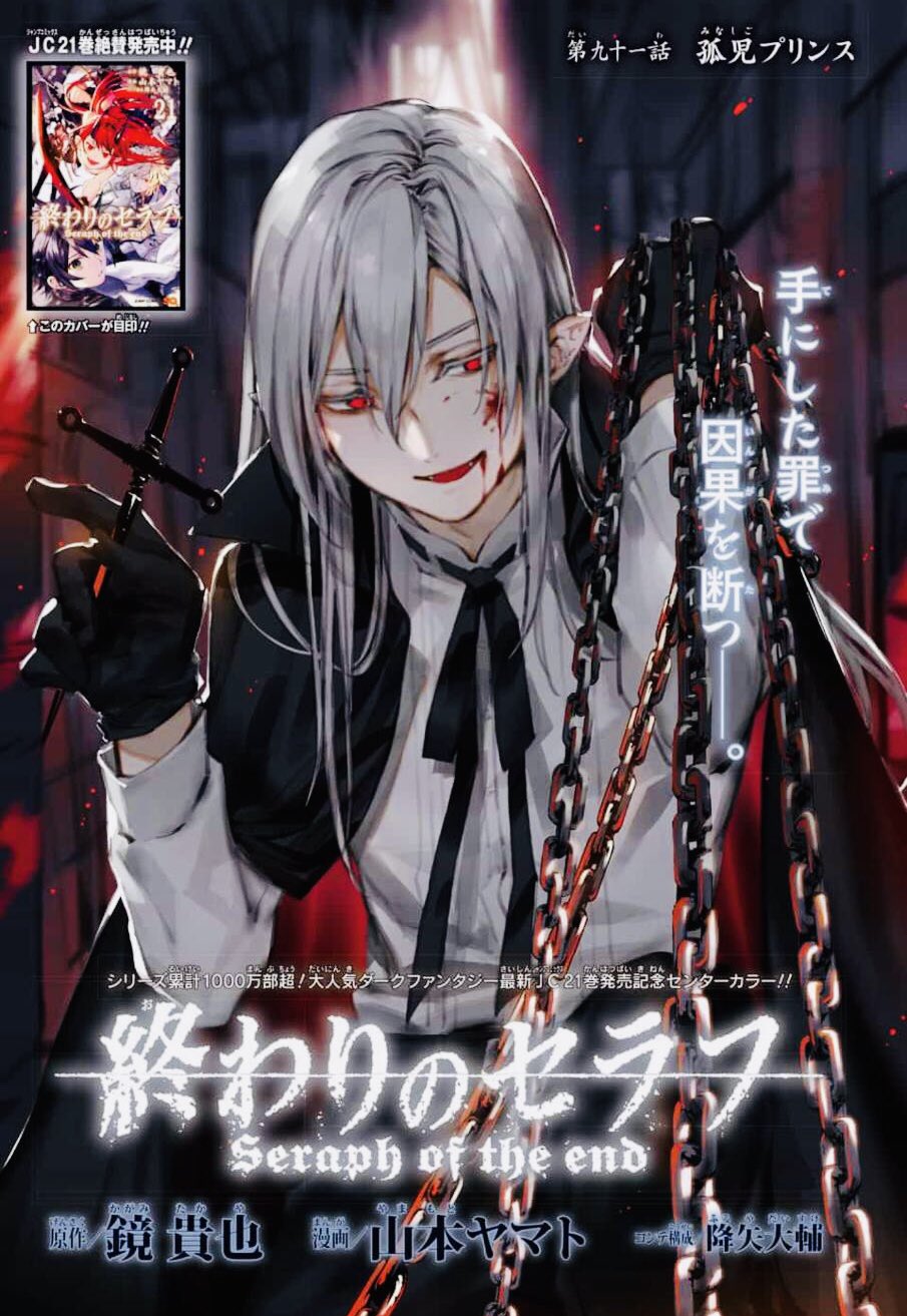 終わりのセラフ【公式】/official on X: 終わりのセラフ【公式】/official on X: