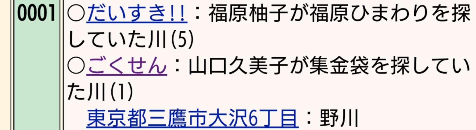 ゆかりん 嵐へ風送り隊 Rt ツイで見て ググッたら マジで場所は離れてるけど 同じ川でした ๑º ﾛ º๑ ごくせん02特別編 花より男子リターンズ T Co fg54bsp5 Twitter