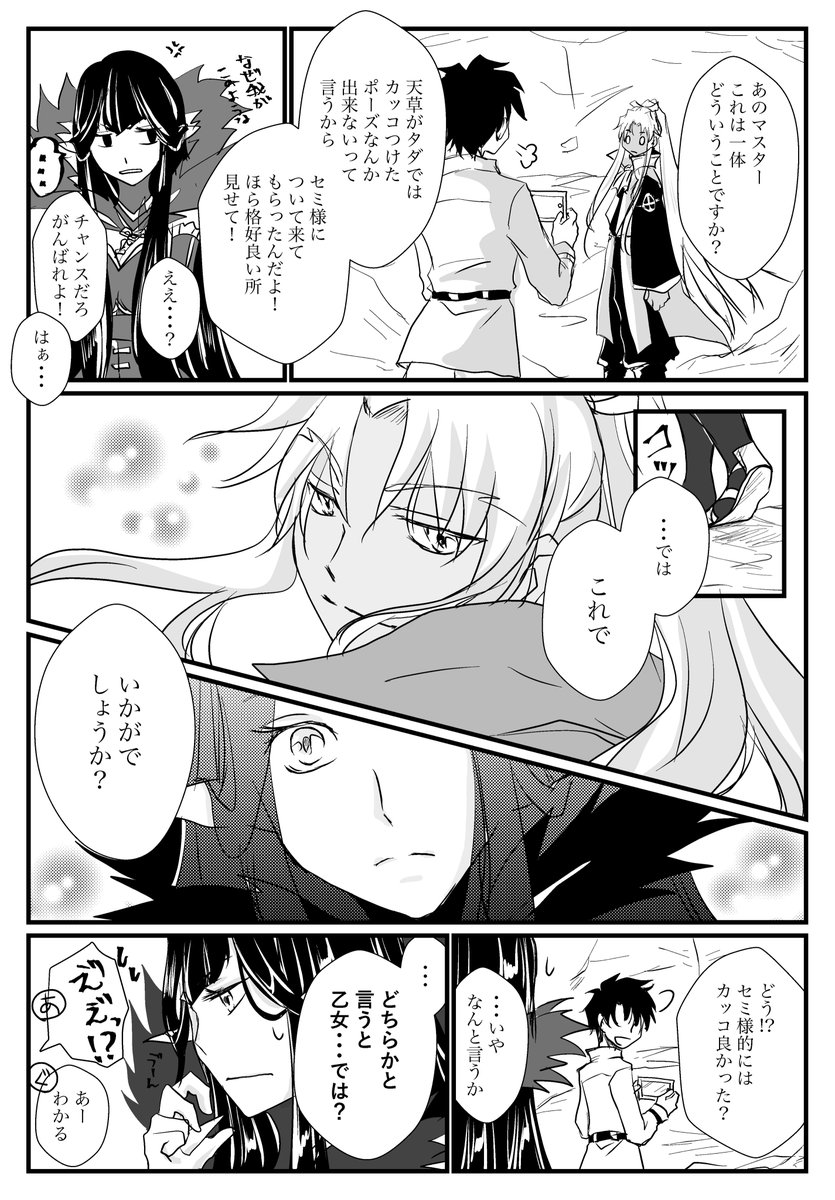 FGO5周年、天草君掲載おめでとう!なシロセミ。
私がそう思ったの。ごめん天草君w 