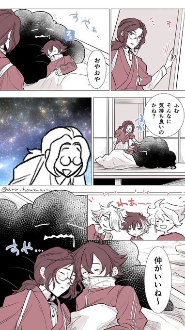 師弟をダメにする鵺? 