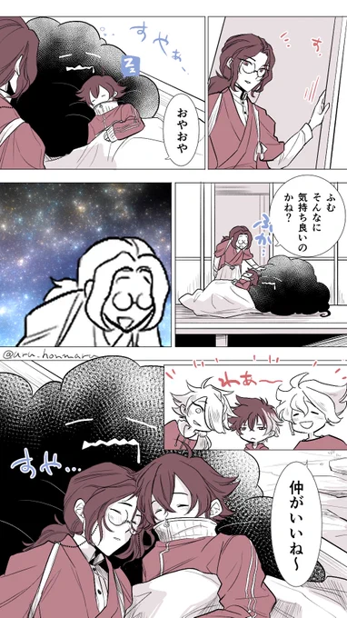 師弟をダメにする鵺? 